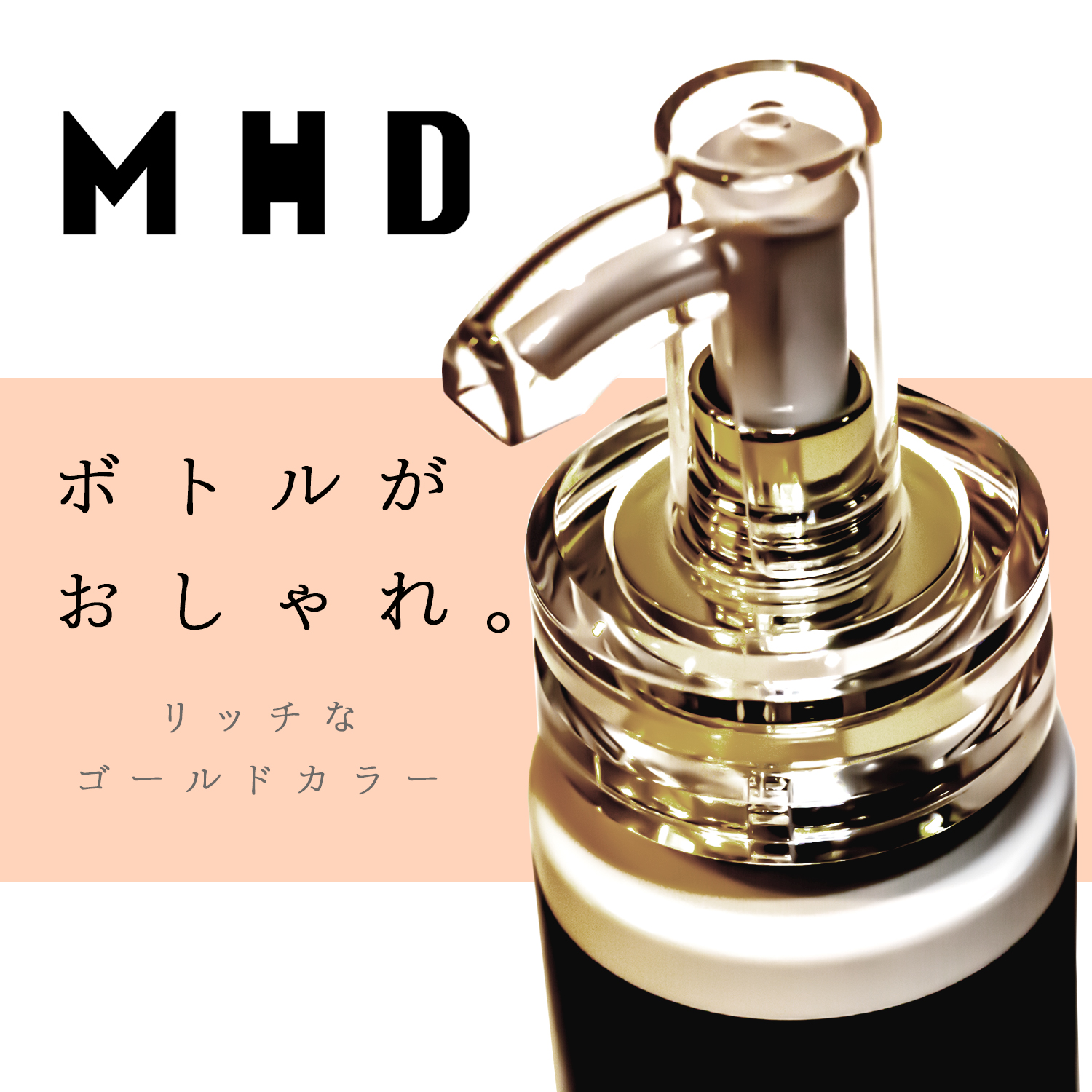 MHD 波動ケアオイル